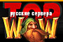 Короли WOW Banner