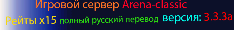 arena-classic.ru Banner