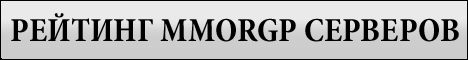 MmoRank.ru - Рейтинг MMORGP серверов! Banner