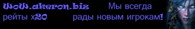 Akeron WoW Server Banner