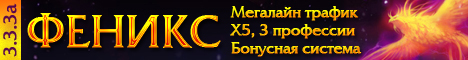 Феникс Banner
