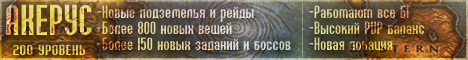 Акерус Banner